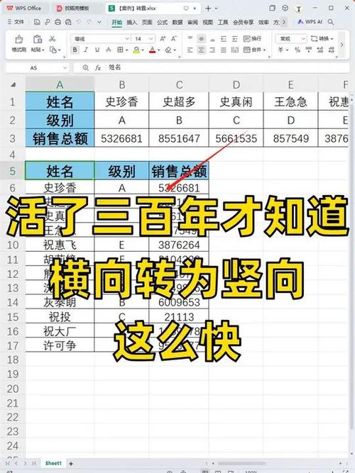 excel表格竖向变横向缩略图