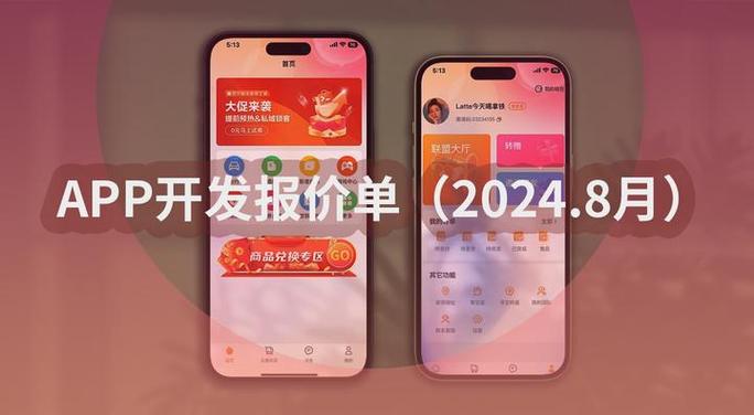做个app要多少钱缩略图