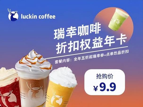 瑞幸咖啡vip缩略图