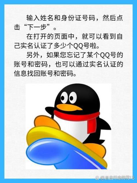 一个实名认证可以绑定几个qq缩略图
