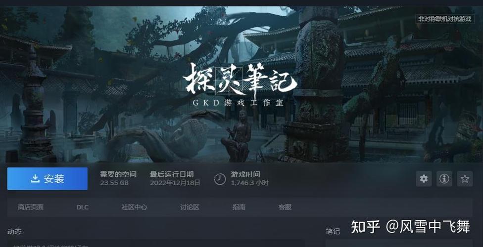 探灵笔记wiki缩略图