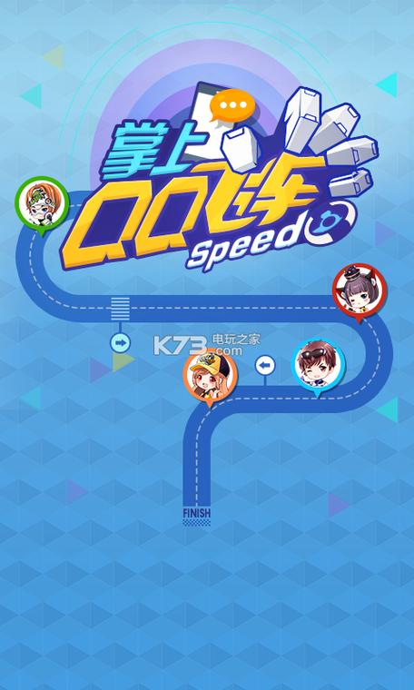 QQ飞车客户端版本游戏截图