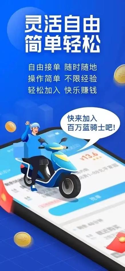 饿了么众包兼职怎么样缩略图