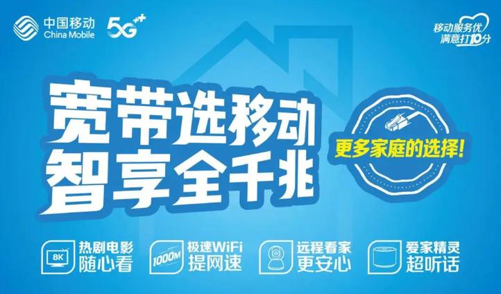 移动 宽带缩略图