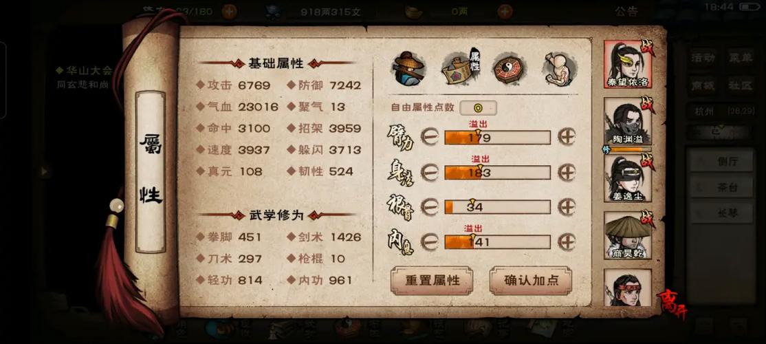 烟雨江湖SL攻略缩略图
