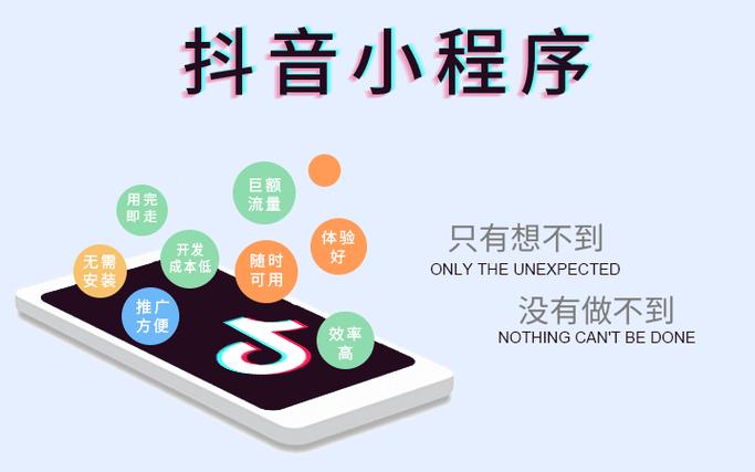 抖音小程序缩略图