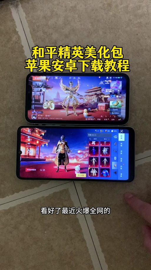 和平精英美化包无需框架下载教程缩略图