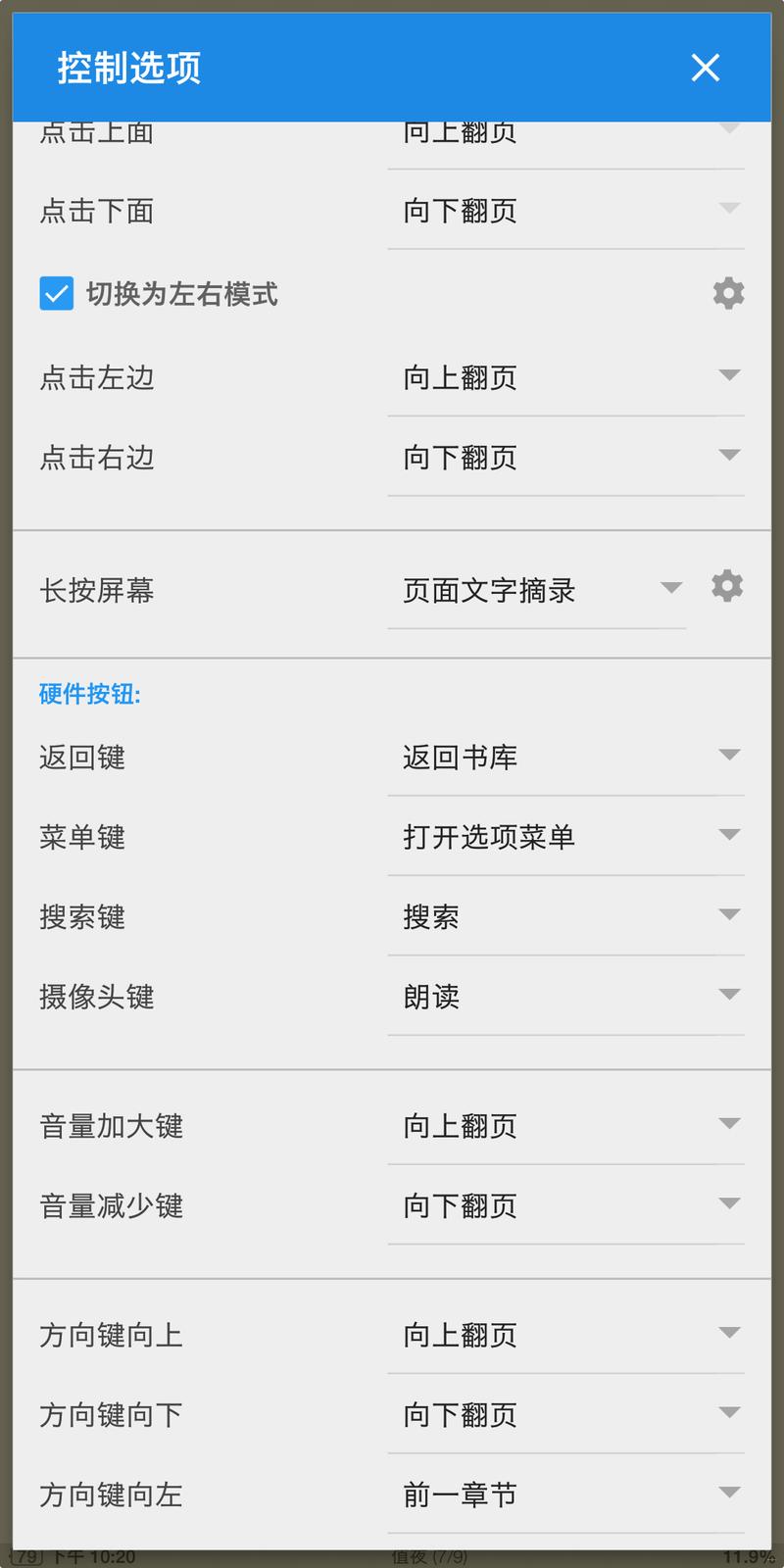 静读天下11.3最新版本更新内容介绍缩略图