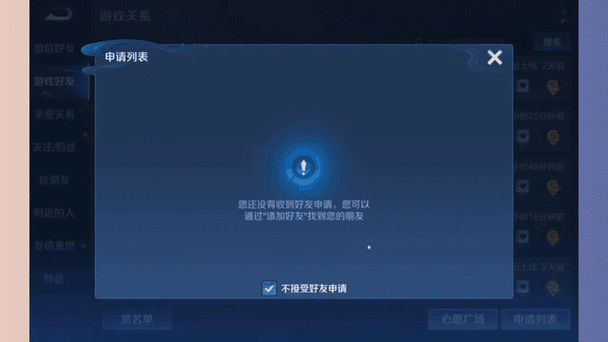 王者在设置拒绝加好友缩略图