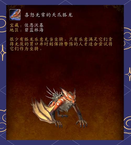 魔兽世界坐骑在哪买图标
