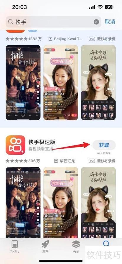 快手极速版v1.2.2.8下载缩略图