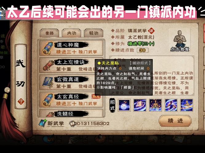 烟雨江湖太乙武功攻略缩略图