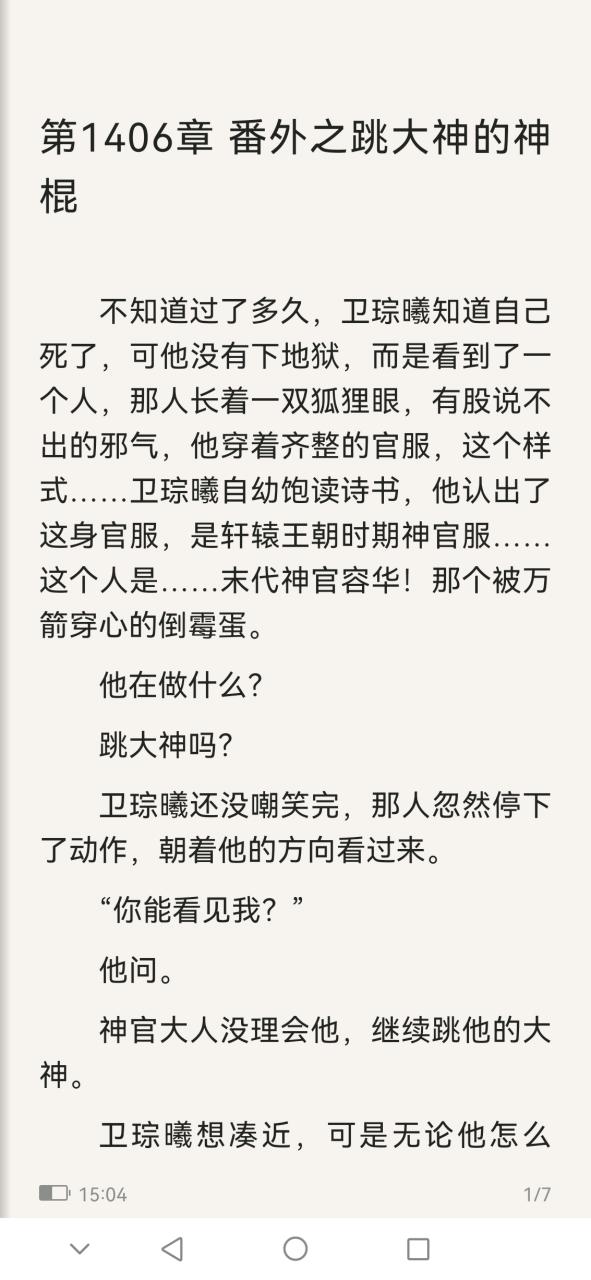 穿越小说网免费阅读缩略图