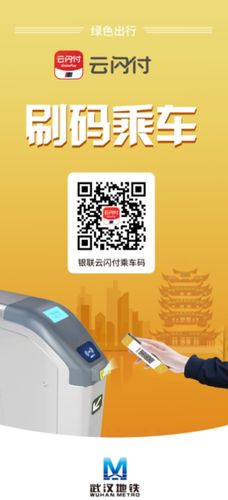 云闪付乘车码是什么意思缩略图