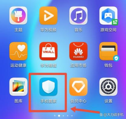 华为手机管家app新版本缩略图