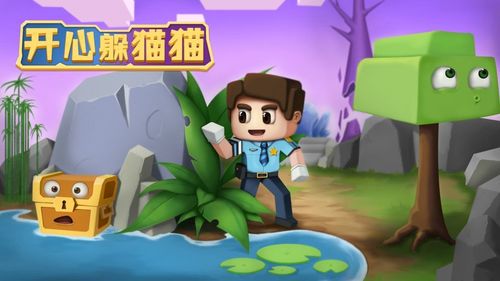 开心躲猫猫破解无限钻石游戏截图