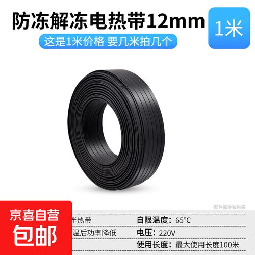 电伴热带一米多少瓦缩略图