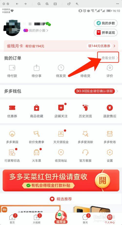 拼多多拼单成功在哪里查看缩略图