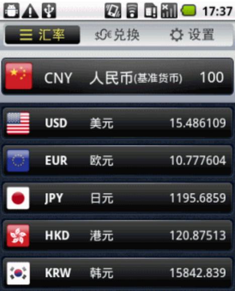 汇率查询计算工具下载缩略图