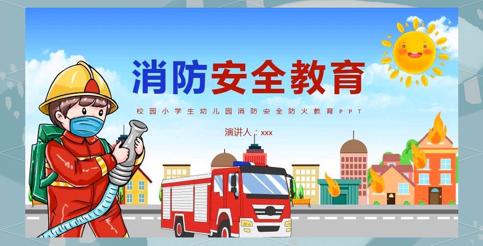 小学生安全知识教育缩略图