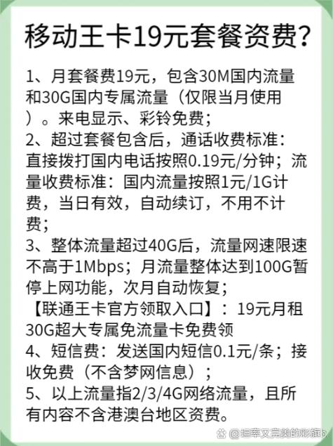 移动包月流量套餐缩略图