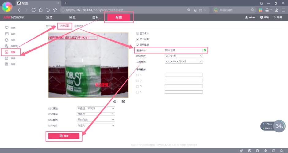海康录像机修改摄像头分辨率缩略图