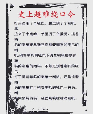 顺口溜绕口令游戏截图