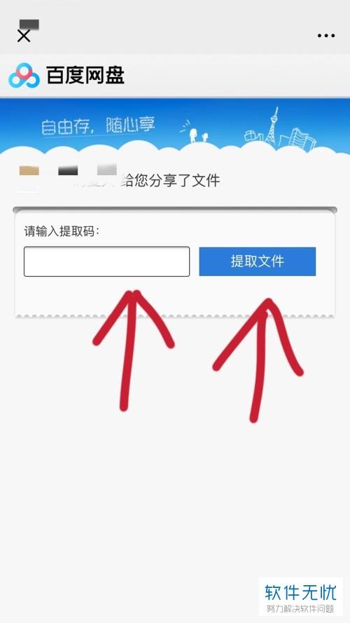 网盘提取码 百度网盘游戏截图
