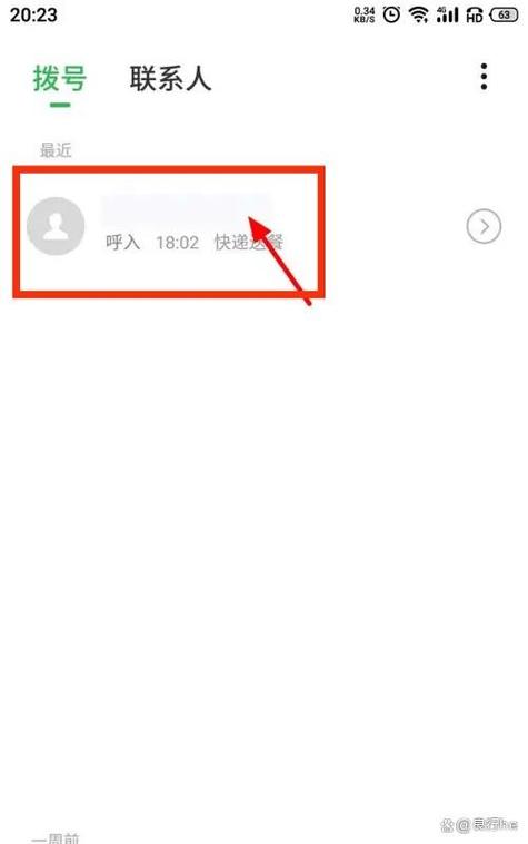 华为手表怎么删除通话记录缩略图