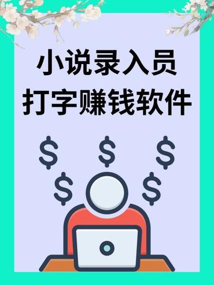 推荐正规打字录入赚钱平台缩略图
