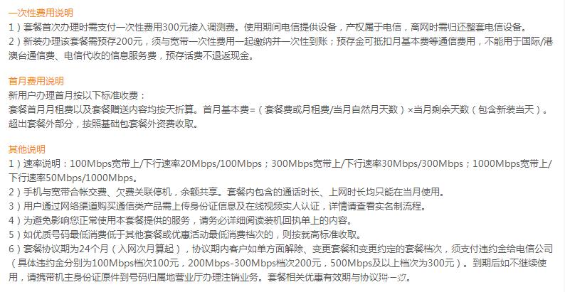 湛江移动宽带套餐价格表缩略图