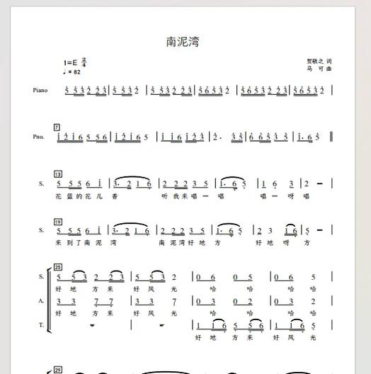 南泥湾bB伴奏动态谱缩略图
