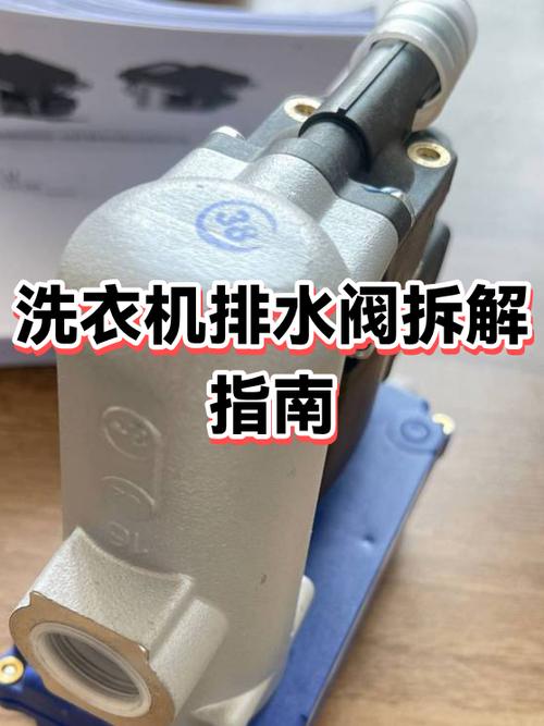 洗衣机进水阀拆卸图解缩略图