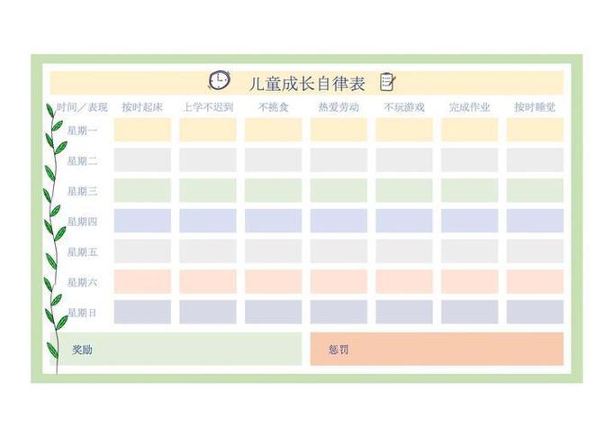 寒假自律打卡每日计划游戏截图