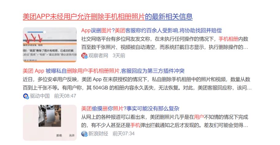 app访问照片会泄露吗缩略图