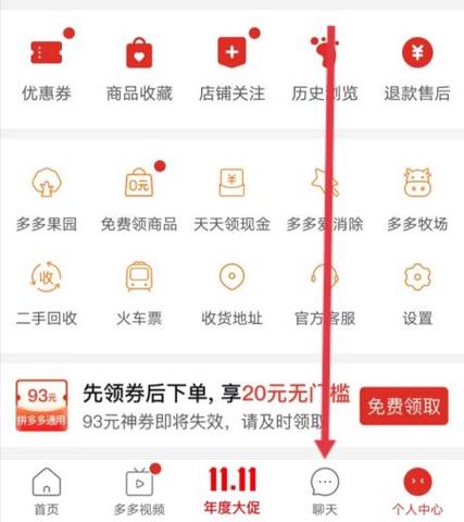 拼多多聊天记录删不掉游戏截图