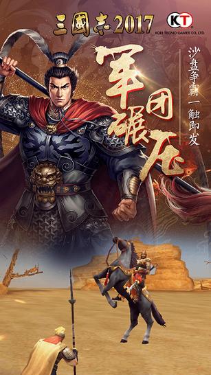 vivo三国志2017客户端游戏截图