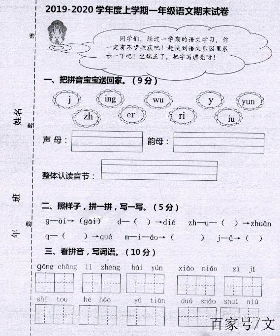 一年级语文上册期末考试卷2019缩略图