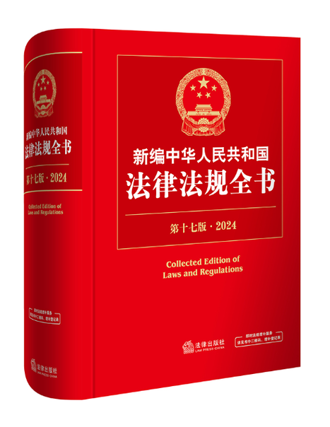 法律法规全书图标
