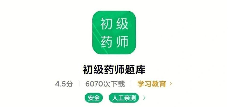 药师刷题哪个app好缩略图