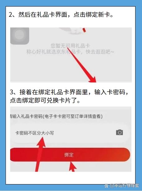 京东购物卡怎么绑定游戏截图