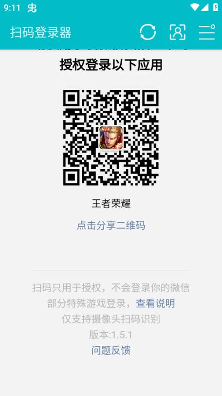 王者荣耀微信远程扫码缩略图