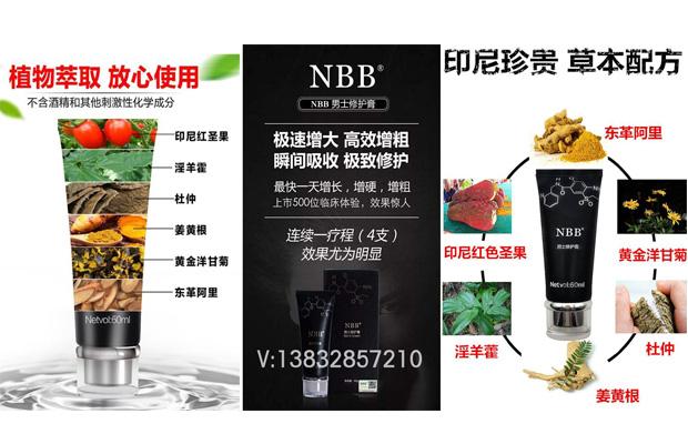 NBB男士修复膏的功效缩略图