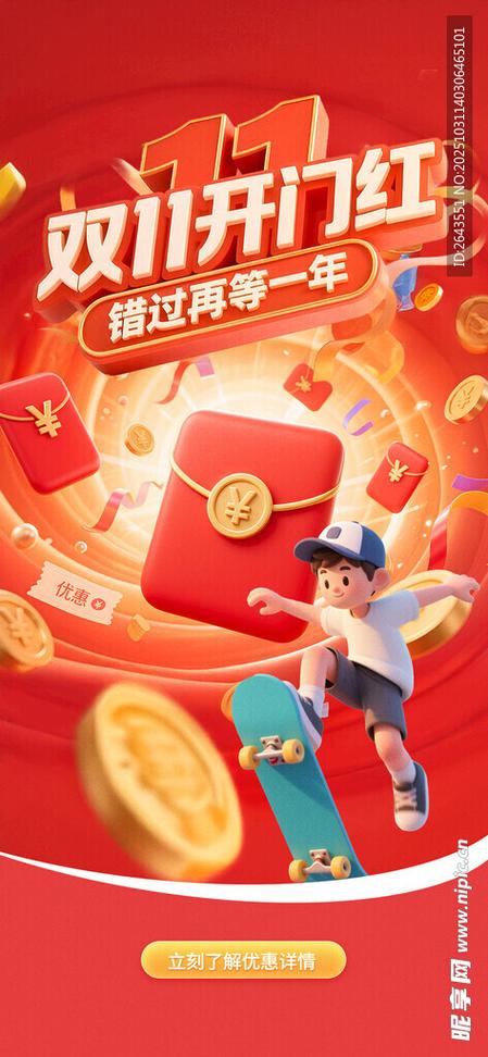app开屏广告一天多少钱缩略图