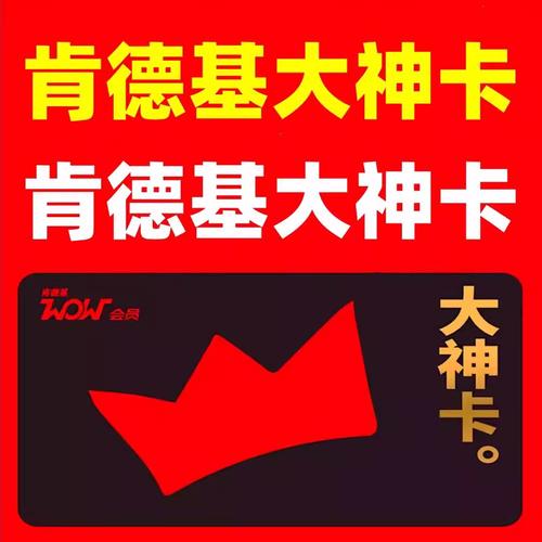 白嫖KFC大神卡游戏截图