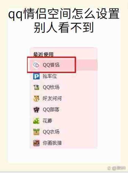 qq恋人空间别人能看见吗缩略图