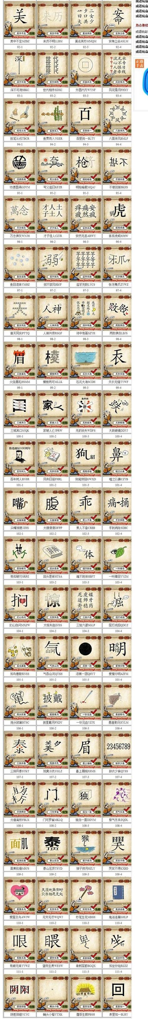 成语拼字闯关答案缩略图