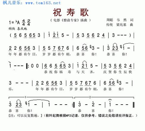 《祝寿歌》完整版