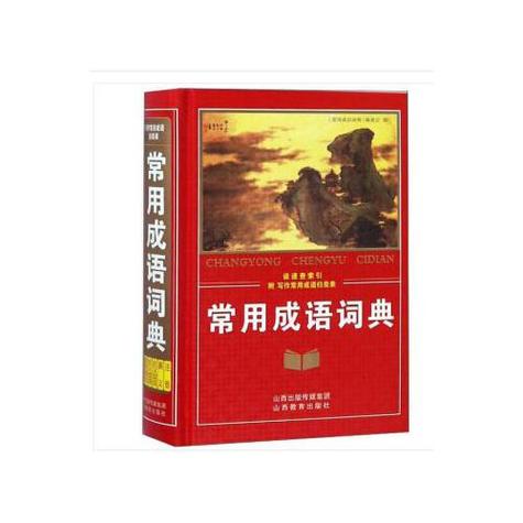 成语词典大全书下载游戏截图