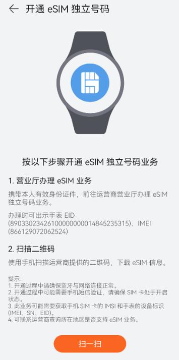 华为手表带esim有几款缩略图